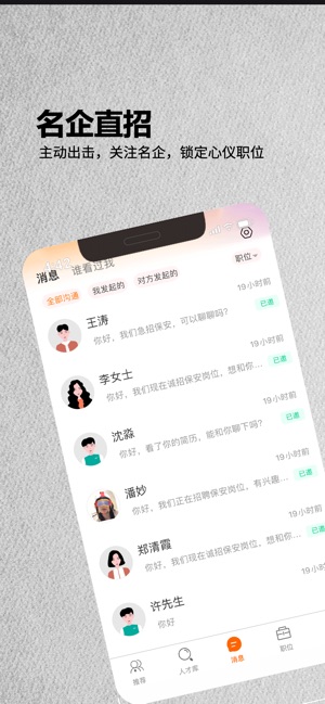 今日招聘_截图3