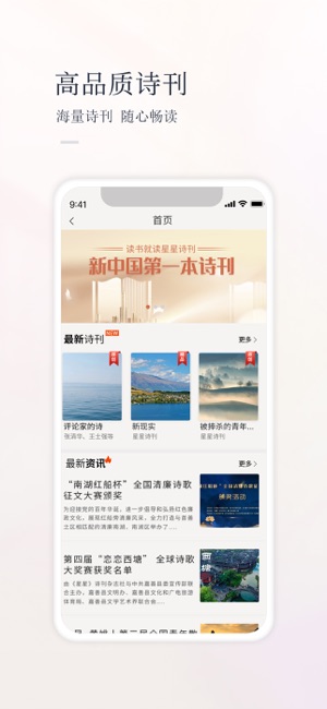 星星诗刊