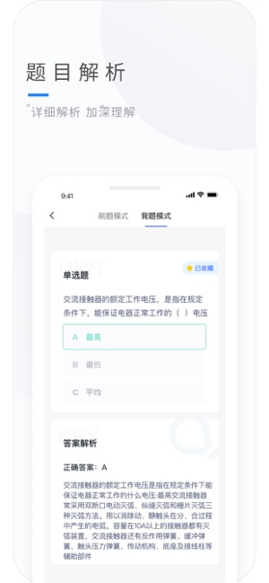 e电工云课堂_截图3