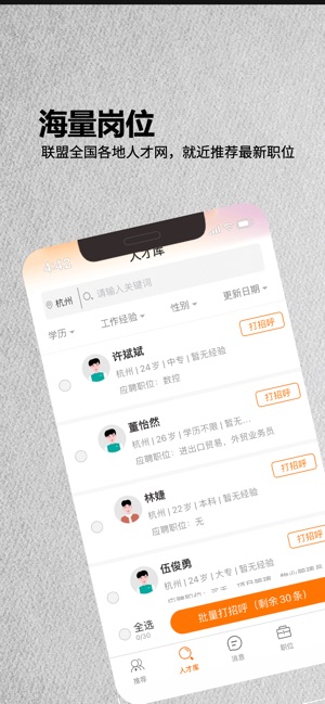 今日招聘_截图4