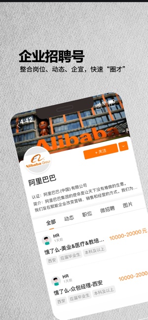 今日招聘_截图5