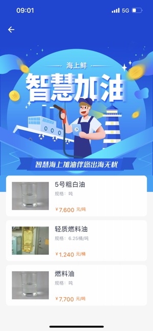 海上鲜