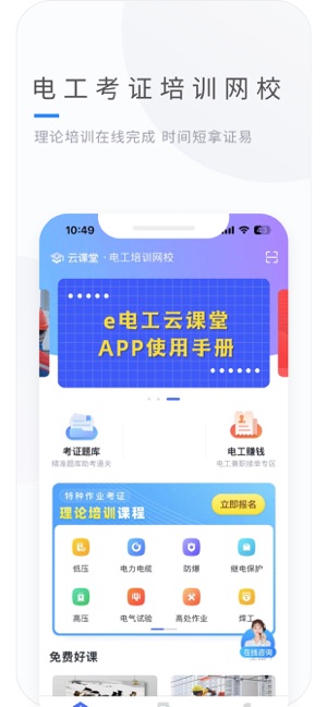 e电工云课堂_截图1