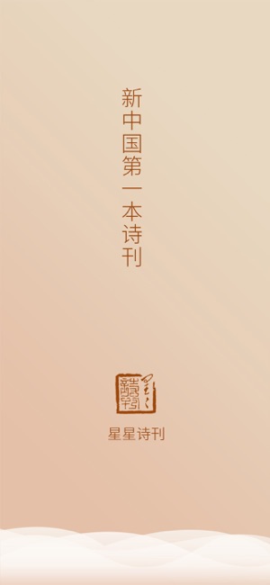 星星诗刊
