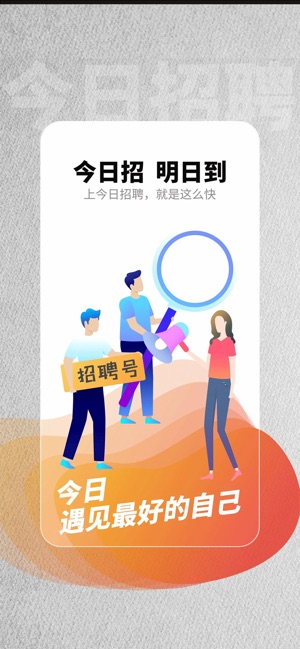 今日招聘_截图1