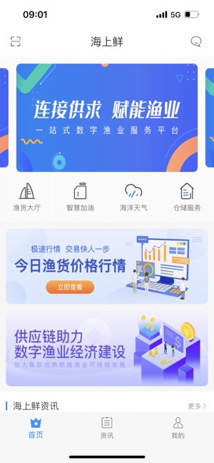 海上鲜