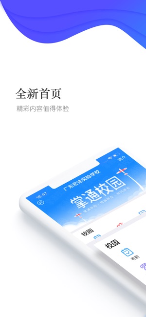 掌通校园_截图1