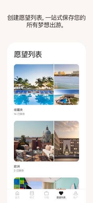 万豪旅享家
