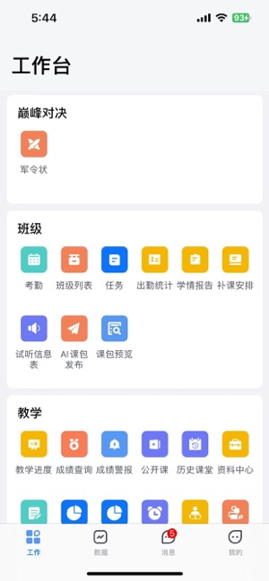童学管理