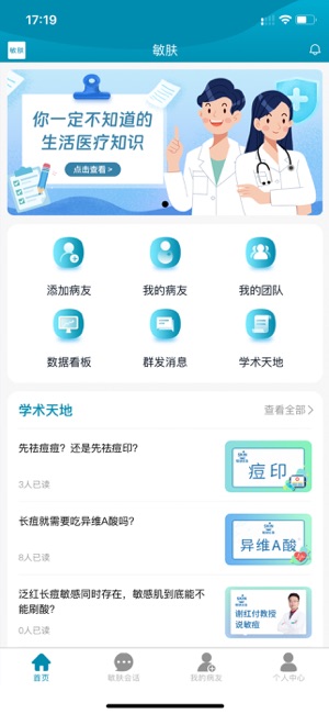 敏肤e生