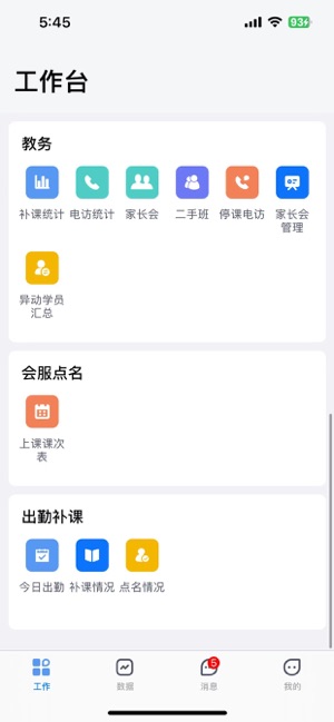 童学管理