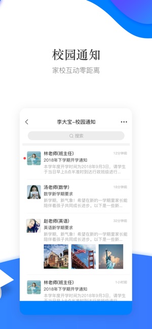 掌通校园_截图3