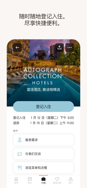 万豪旅享家