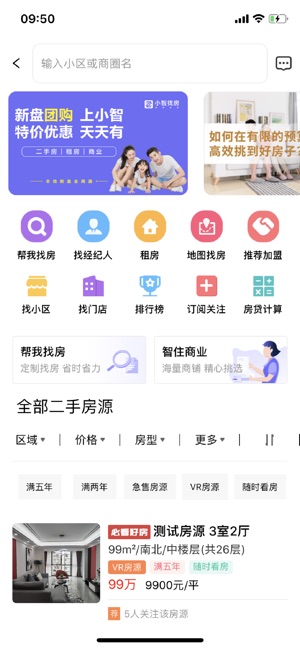 小智找房_截图3