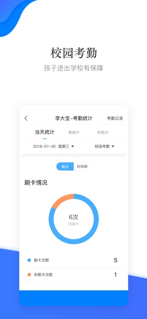 掌通校园_截图4