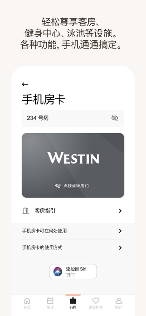 万豪旅享家