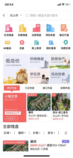 小智找房_截图4