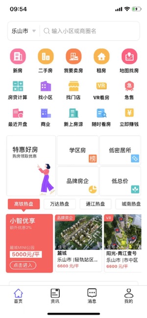 小智找房_截图2