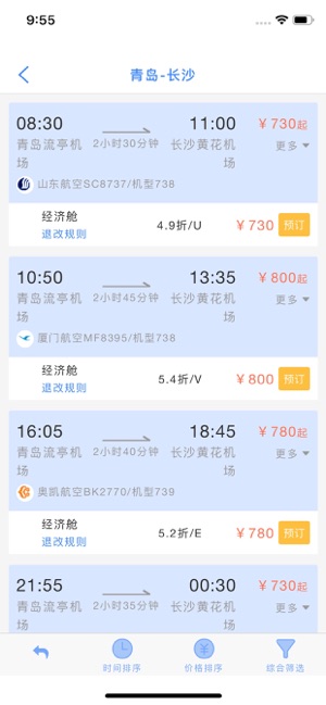 双星商旅_截图4