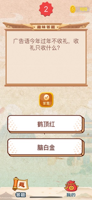 答题达人