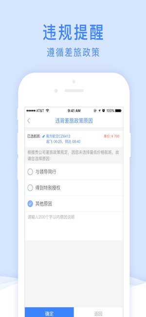 双星商旅_截图2
