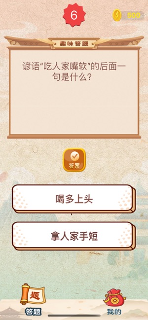 答题达人