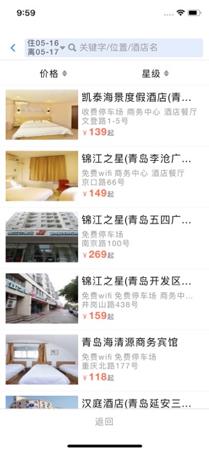 双星商旅_截图5