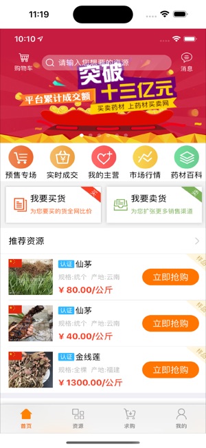 药材买卖网