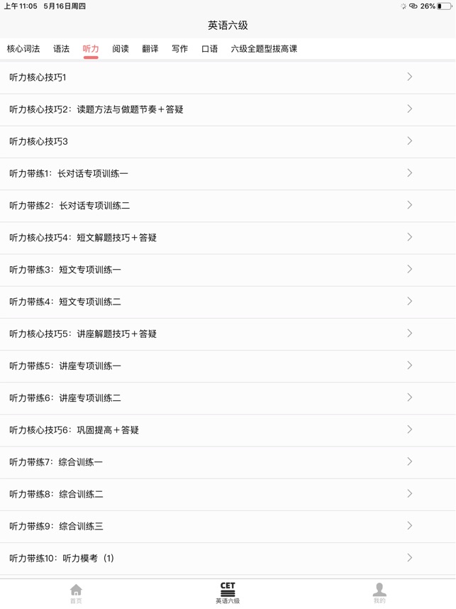 英语六级宝典