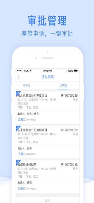 双星商旅_截图3