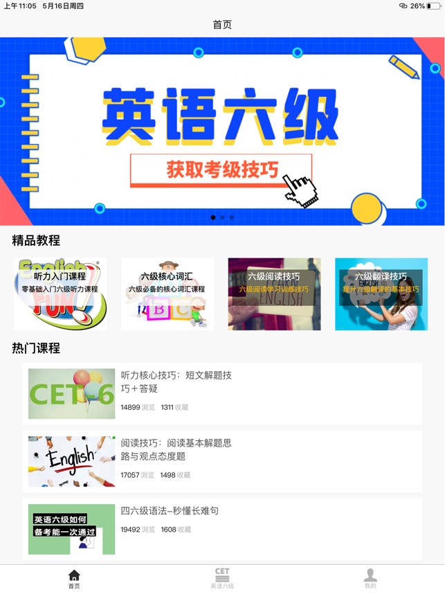 英语六级宝典