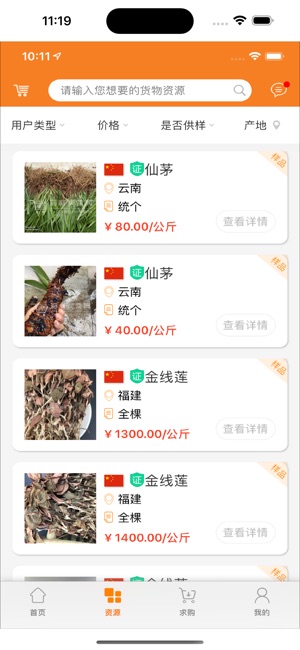 药材买卖网