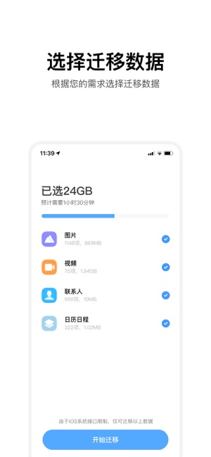 小米换机