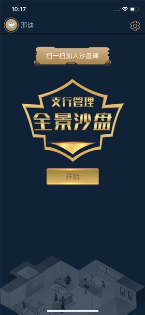 金融沙盘