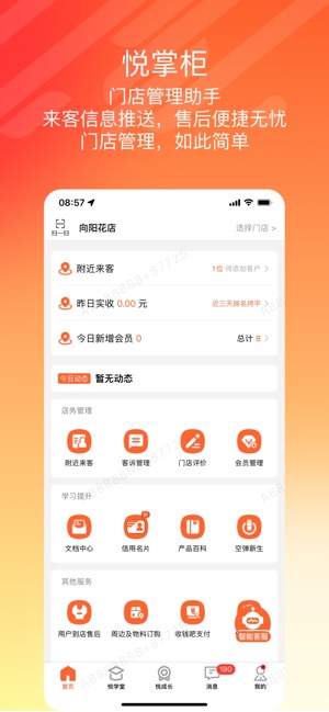 悦掌柜