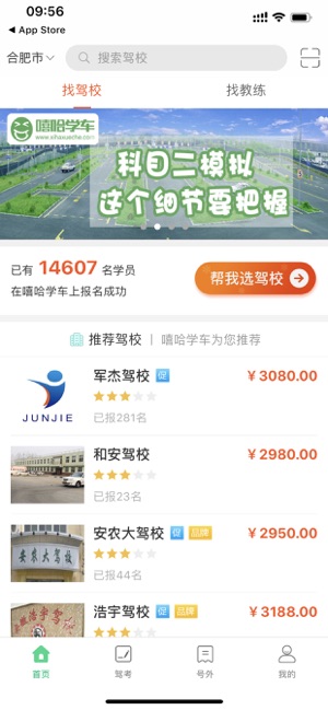 嘻哈学车