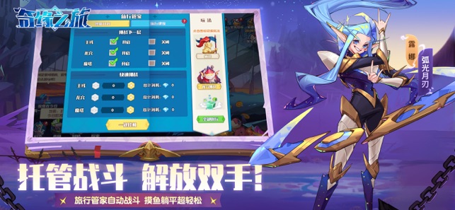 奇缘之旅