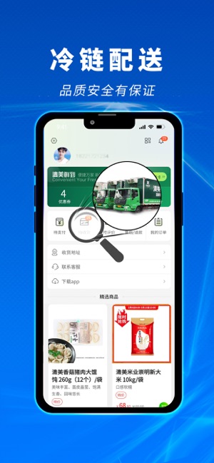 清美鲜到