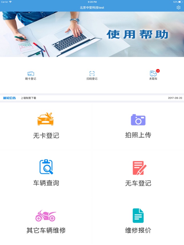 中安车服企业