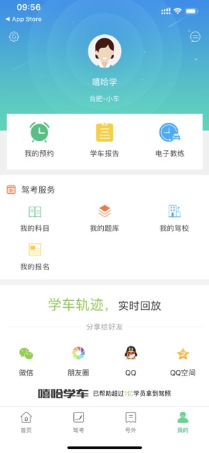 嘻哈学车