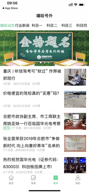嘻哈学车