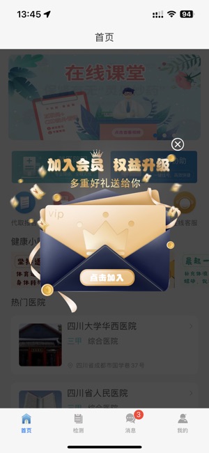 爱捷健康