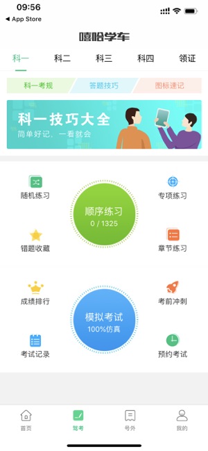 嘻哈学车
