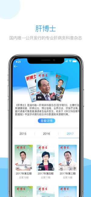 肝友汇