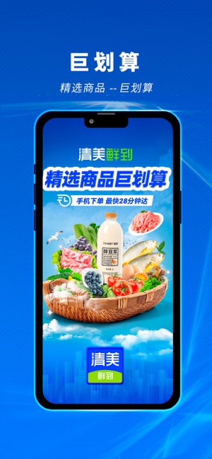 清美鲜到