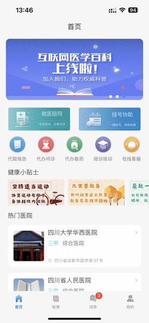 爱捷健康
