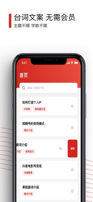 黑狐提词