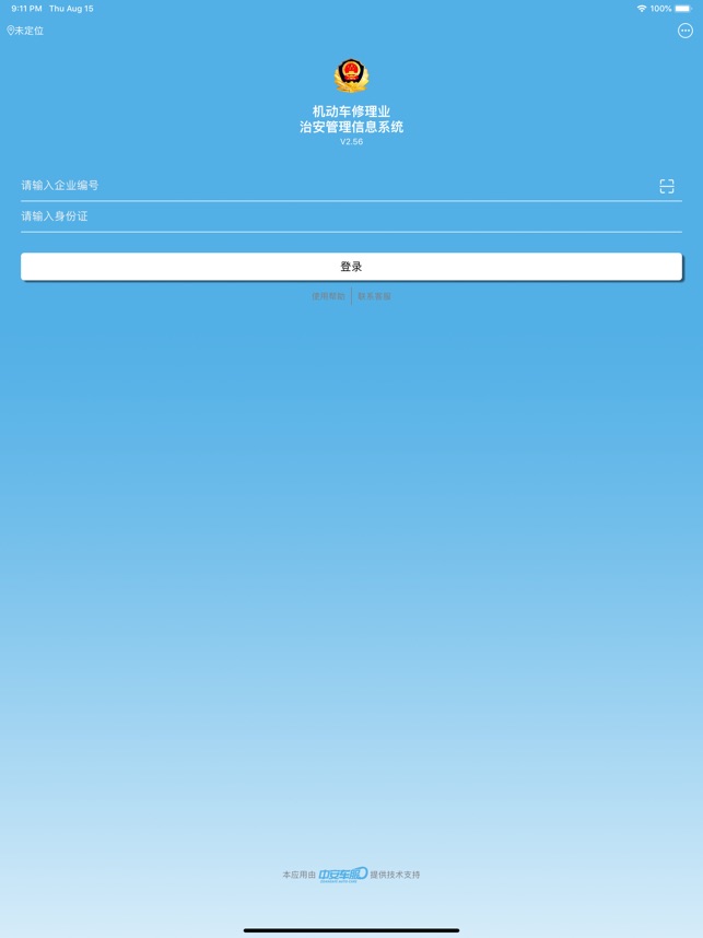 中安车服企业