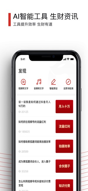 黑狐提词