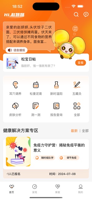 国珍健康_截图2